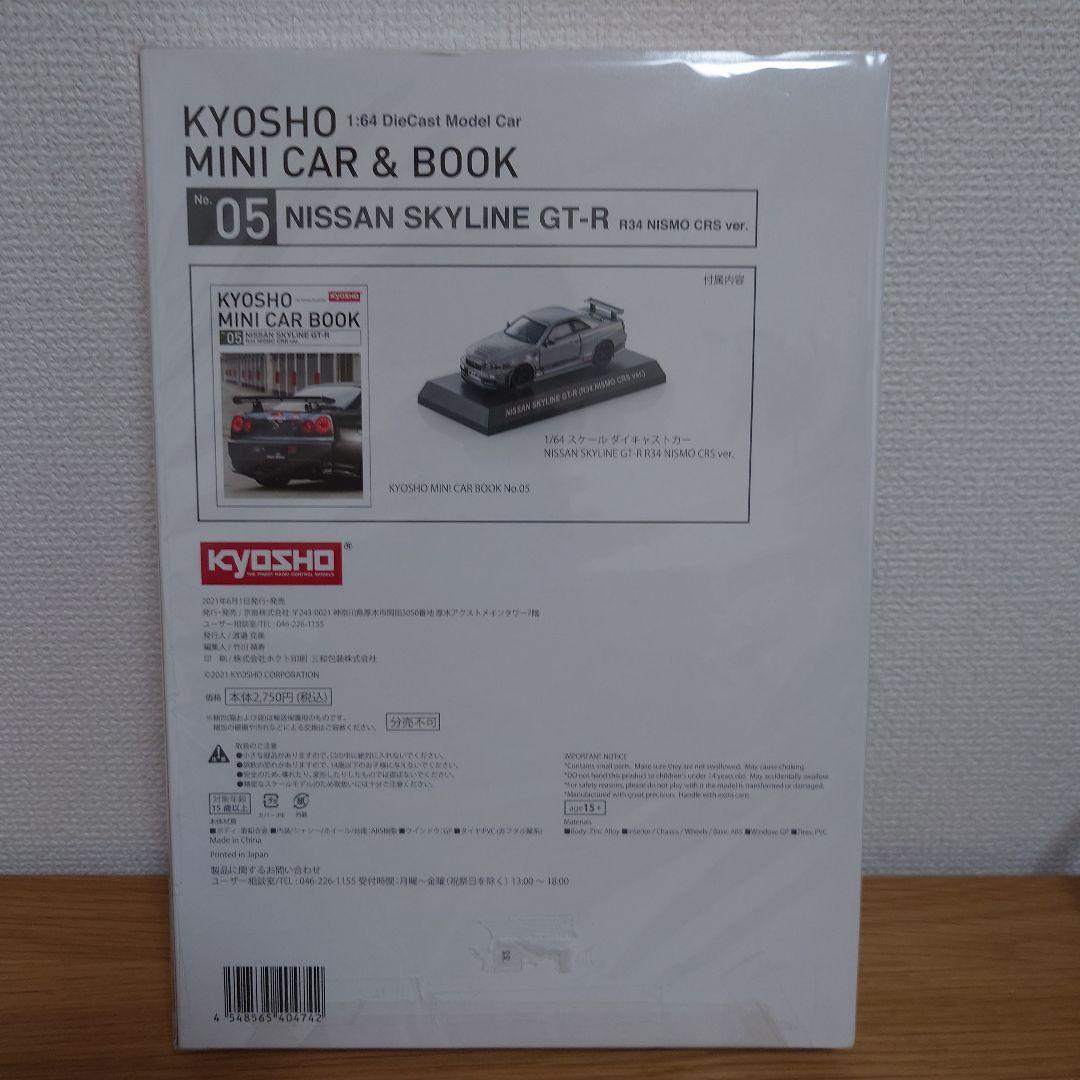 京商　1/64 SKYLINE GT-R34　motnシステム+通常モデル