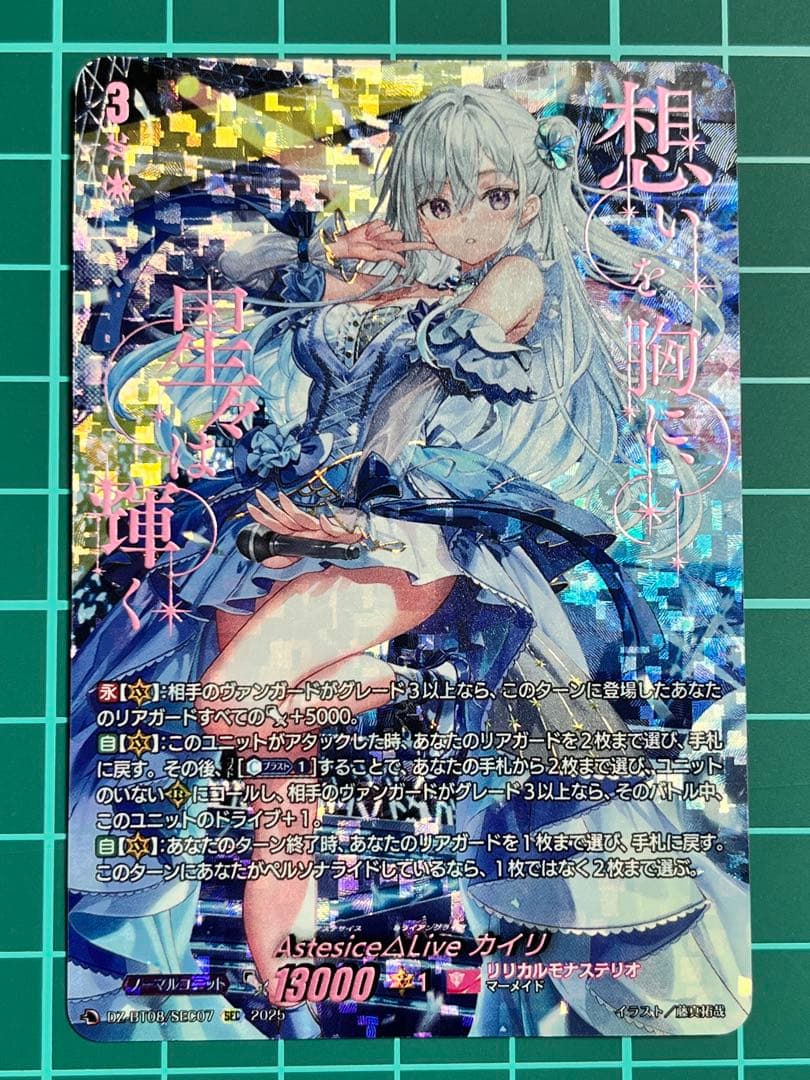 Astesice△Live カイリ　SEC　ヴァンガード