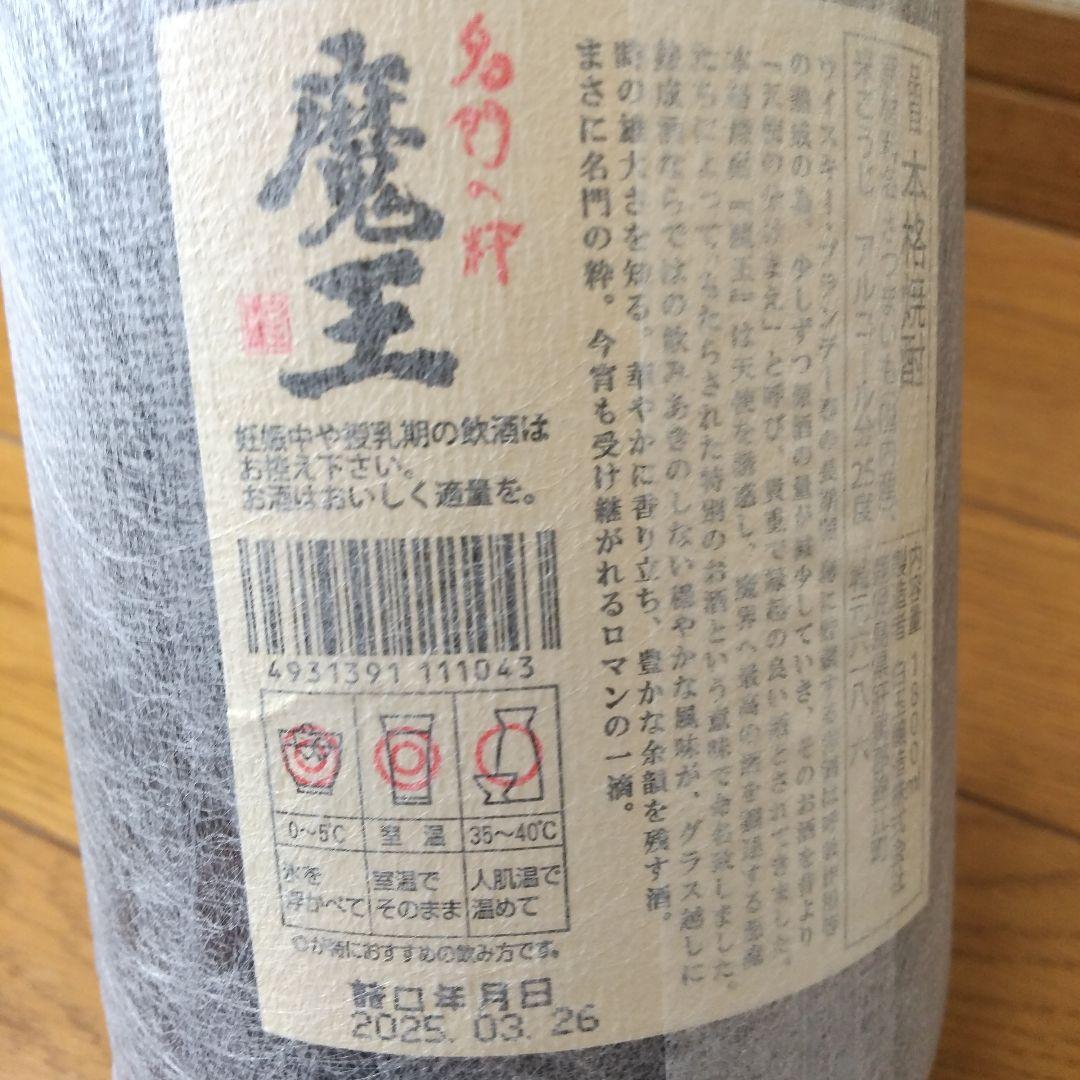 村尾・ 魔王 焼酎セット