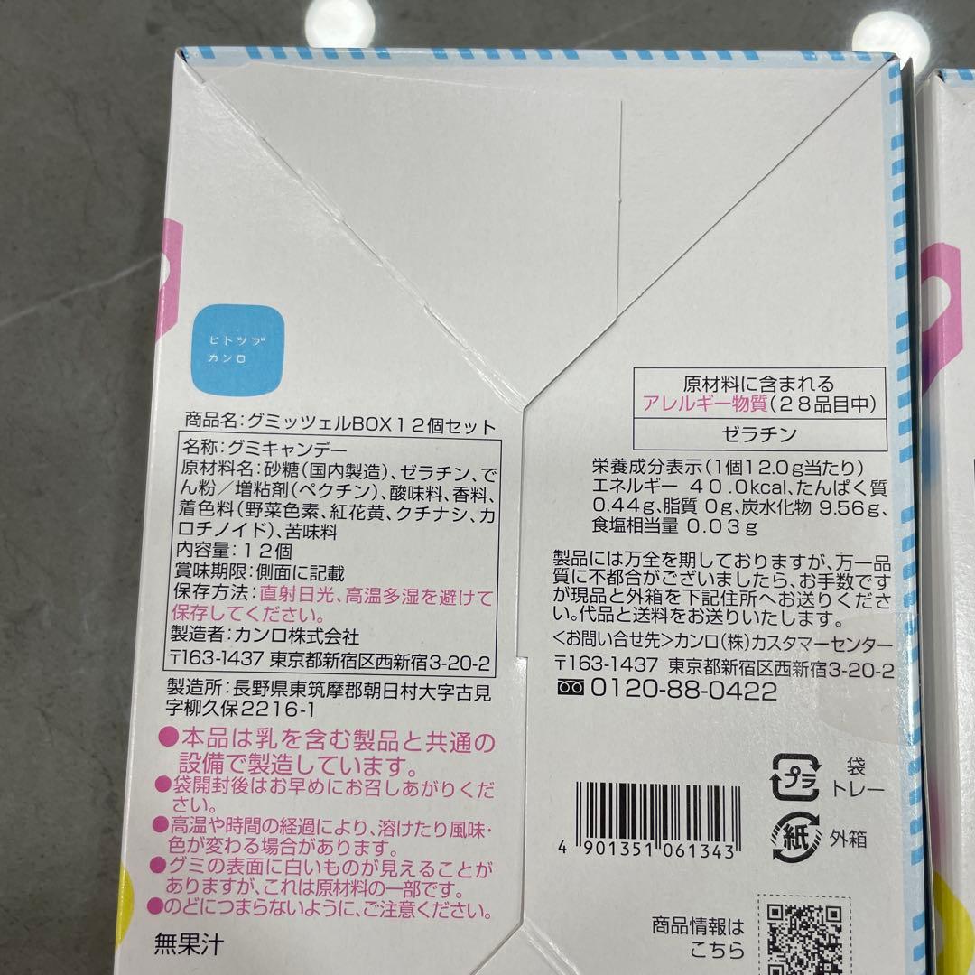 ヒトツブカンロ　グミッツェル　12個入り　6箱 新品未開封　欲しい方