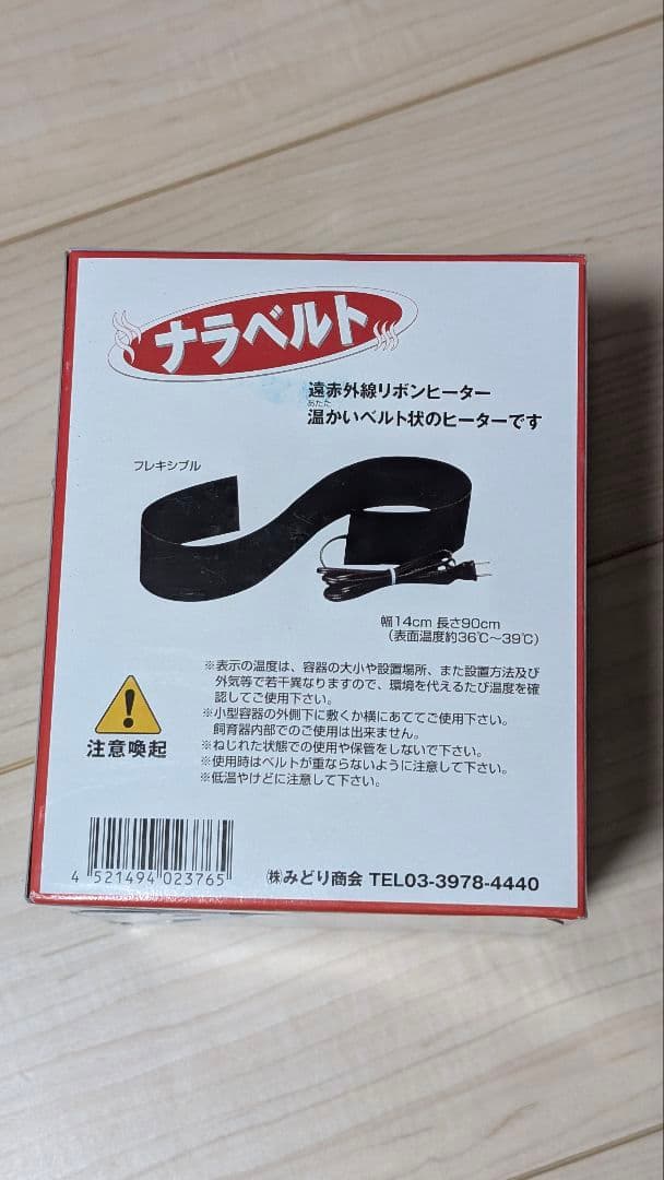 みどり商会 ナラベルト 大 L 14cm×90cm