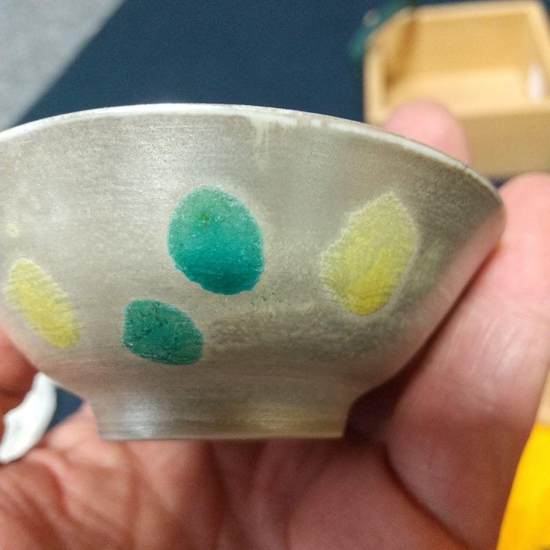 八塔亭二寧「銀三彩盃」 村田陶苑 酒器ぐいのみ