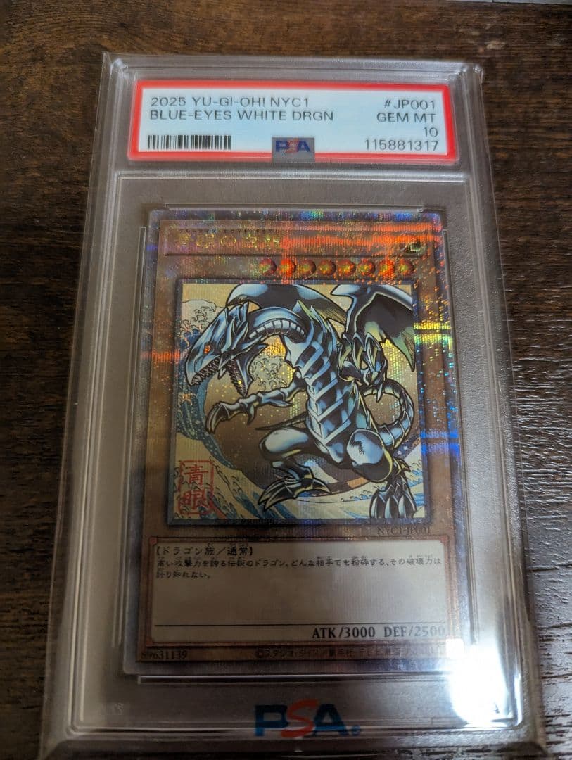 ブルーアイズホワイトドラゴン浮世絵風