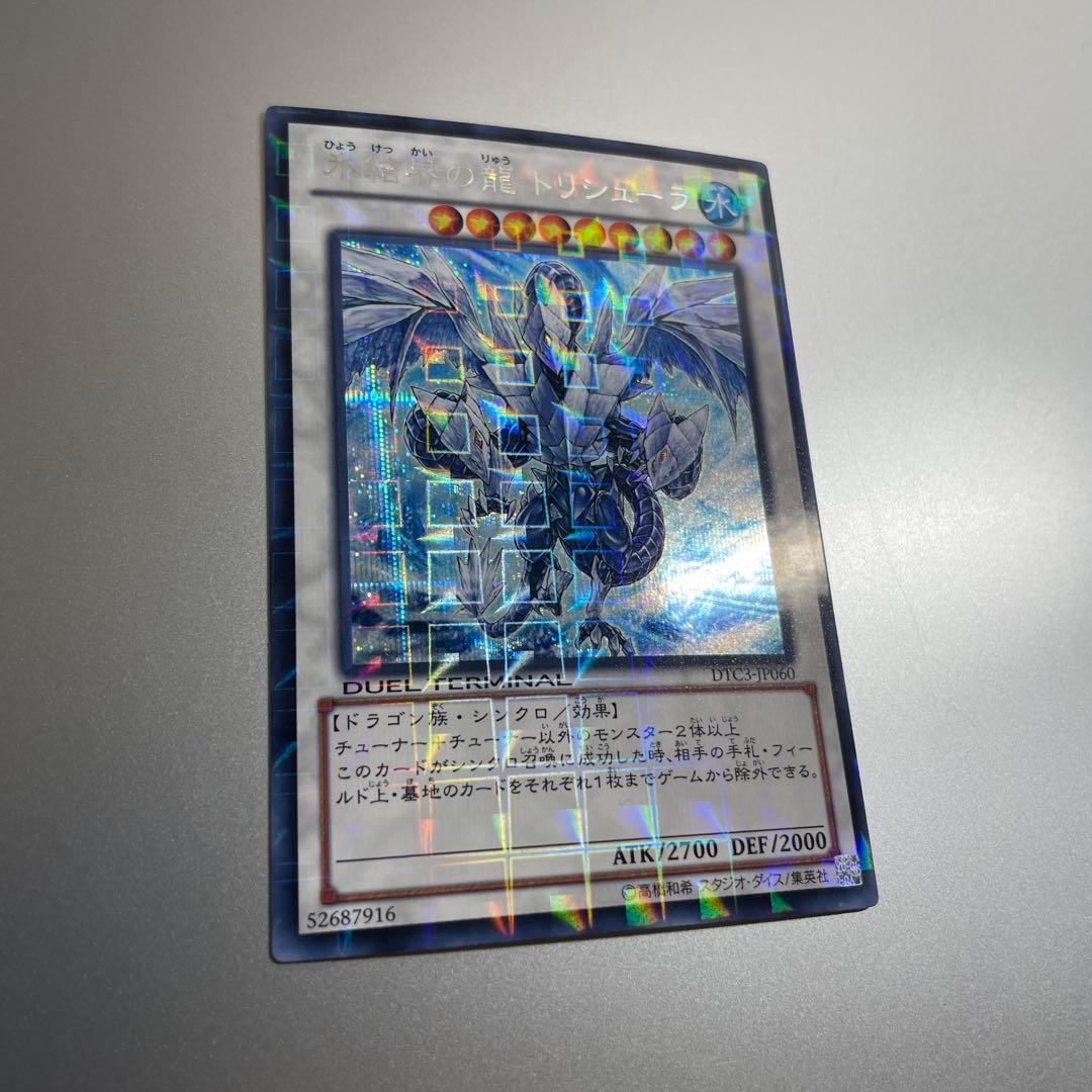 遊戯王　トリシューラ　シークレットレア　DTC