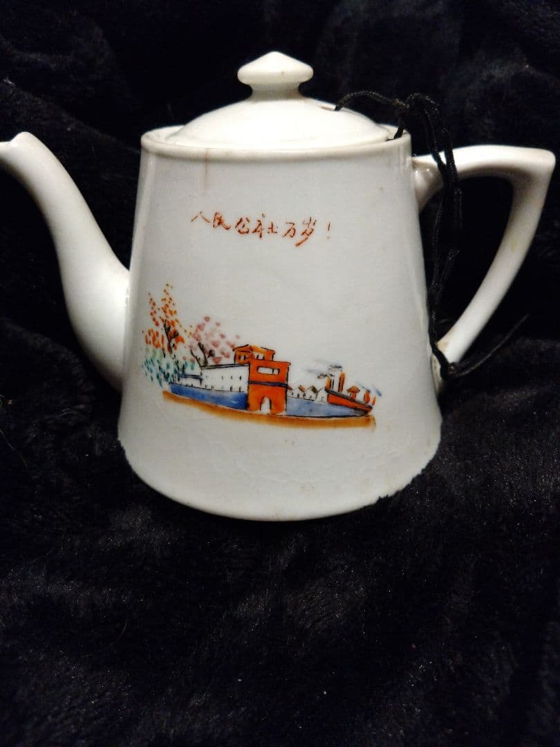 激レア　中国　文革　人民公社　陶器製　急須　茶器