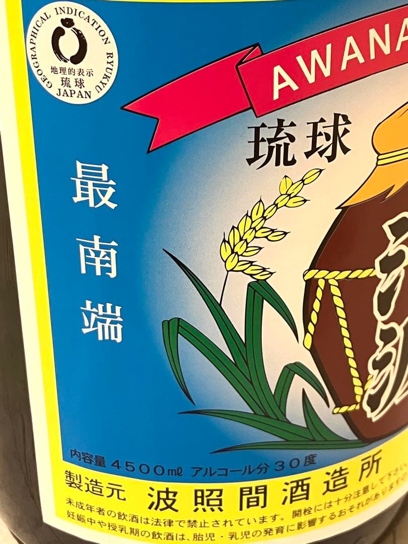 【未開栓】琉球泡盛 泡波 特大 4,500ml アルコール分30度 箱付