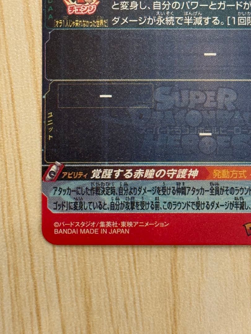 SDBH UGM10-SEC 孫悟空ゴッド