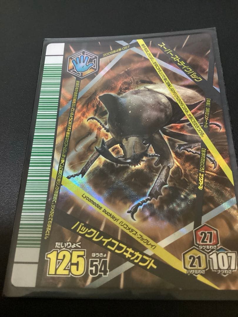 ムシキング　2008第4弾 20種　40枚