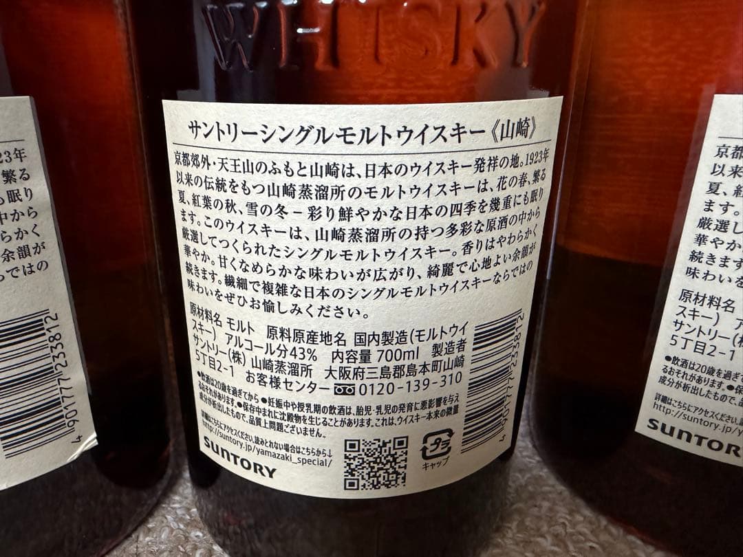 新品未開封　サントリー　ウイスキー　 山崎ノンビンテージ　700ml ４本　箱付