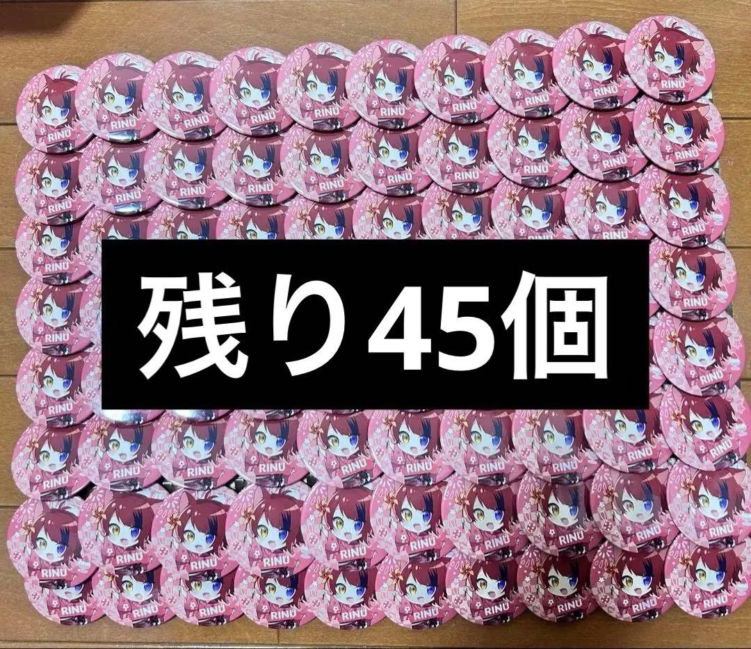 莉犬くん 缶バッジ 69個