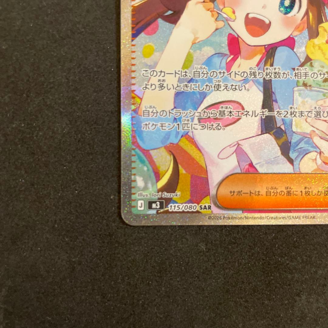 メイのはげましSAR ムニキスゼロm3