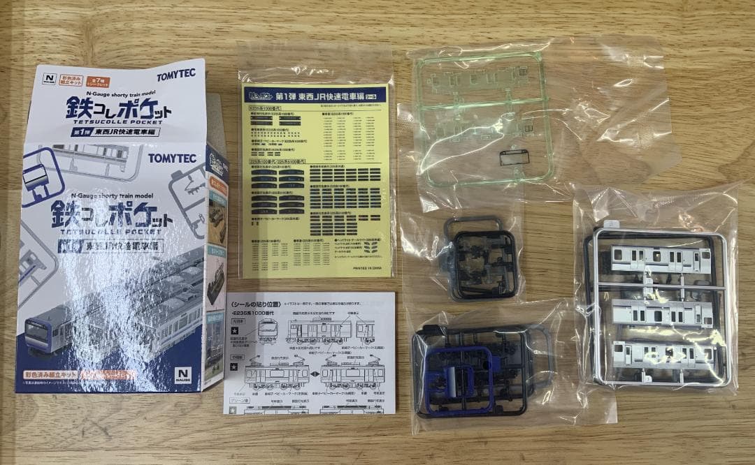 鉄コレポケットJR東日本 E235系1000番代(横須賀・総武快速線）5個セット