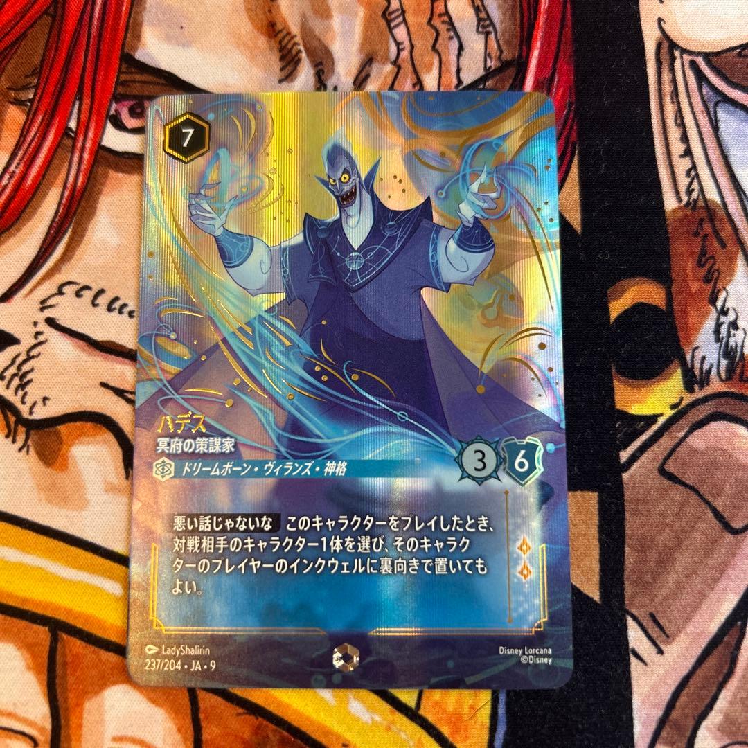 ハデス エンチャンテッド ロルカナ