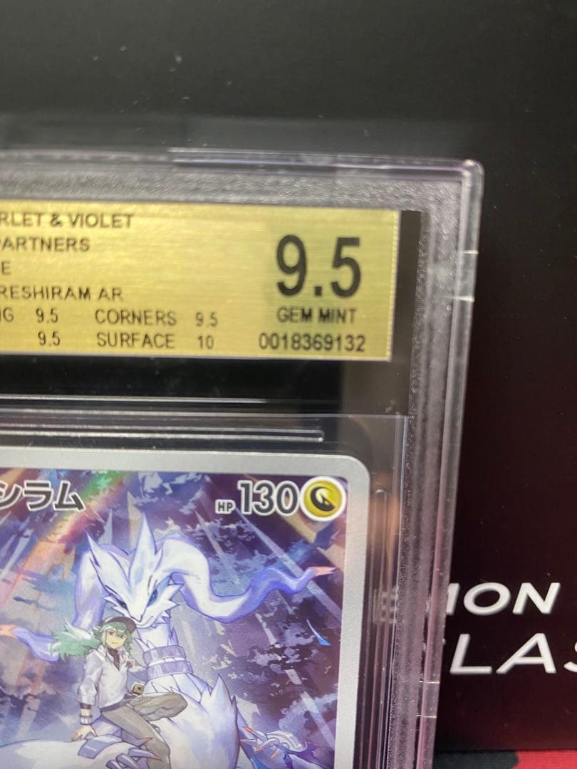 30周年に向け高騰中 早い者勝ち BGS9.5 レシラムAR2025 PSA10