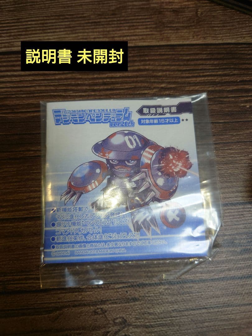 ①デジモンペンデュラム 20th ベルゼブモンカラー　 デュークモンカラー