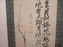 【複製】　高杉晋作　　号は　東行 　月と 梅　画賛
