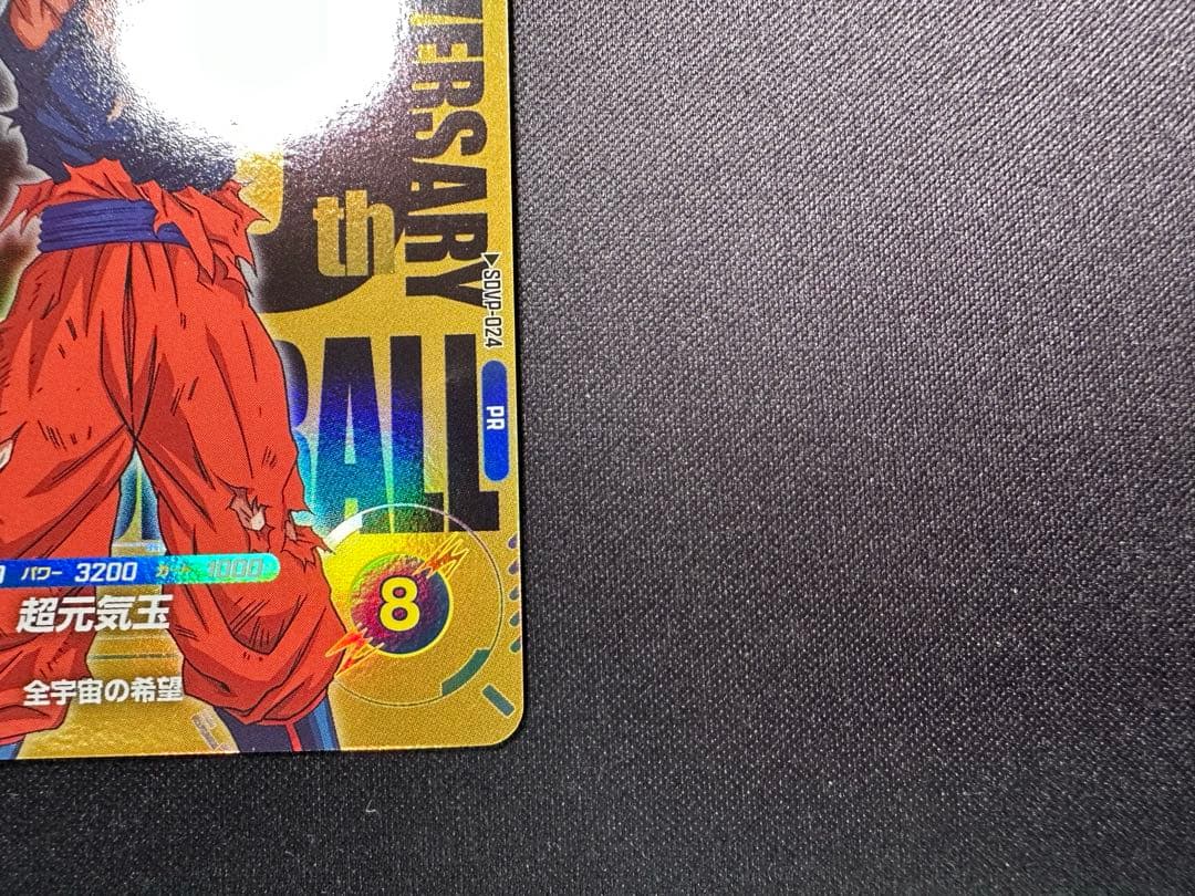 ドラゴンボール スーパーダイバーズSDVP-024 孫悟空 ゲンキダマツリ　1枚
