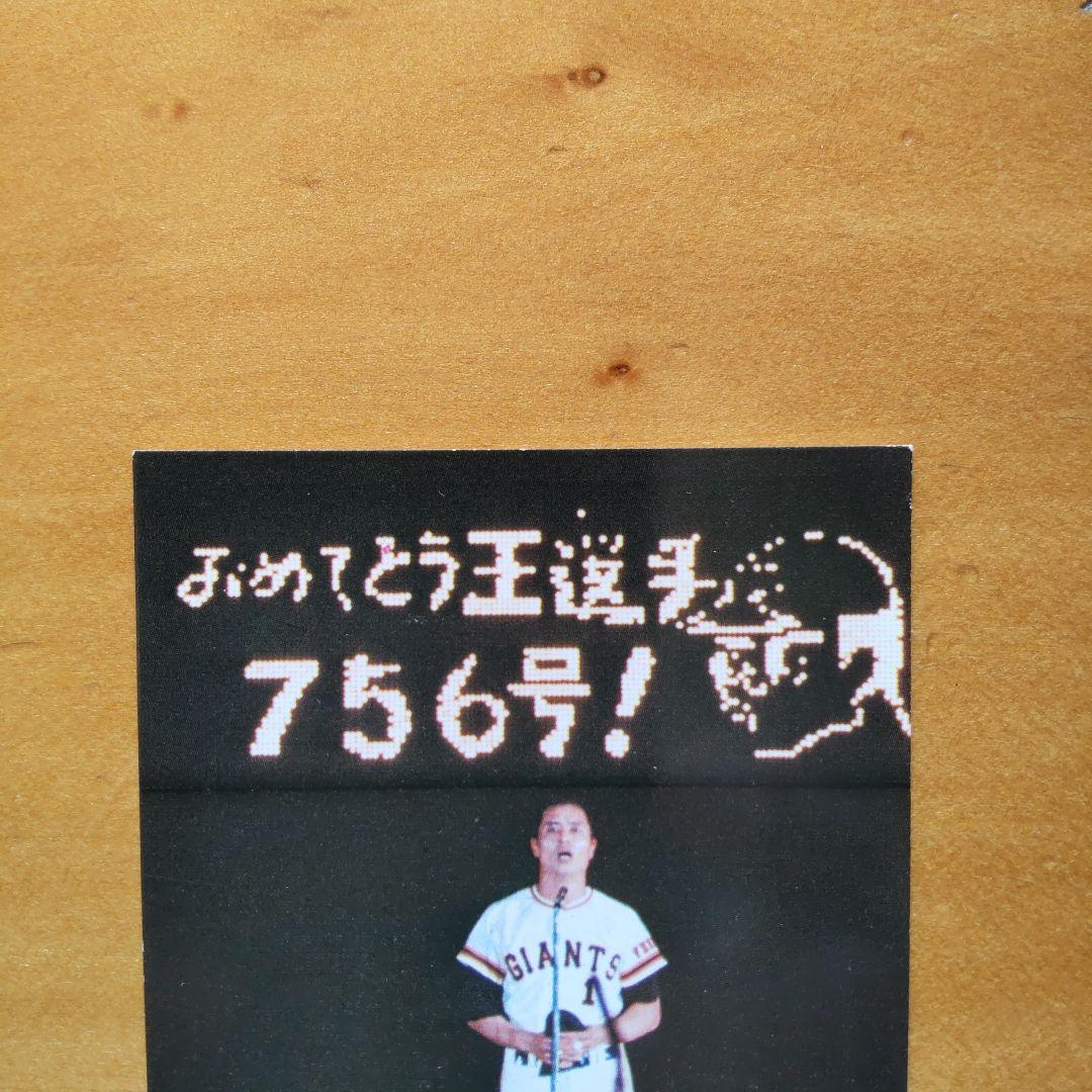 昭和レトロ カルビープロ野球カード 1977年 No.53「王選手７５６号」