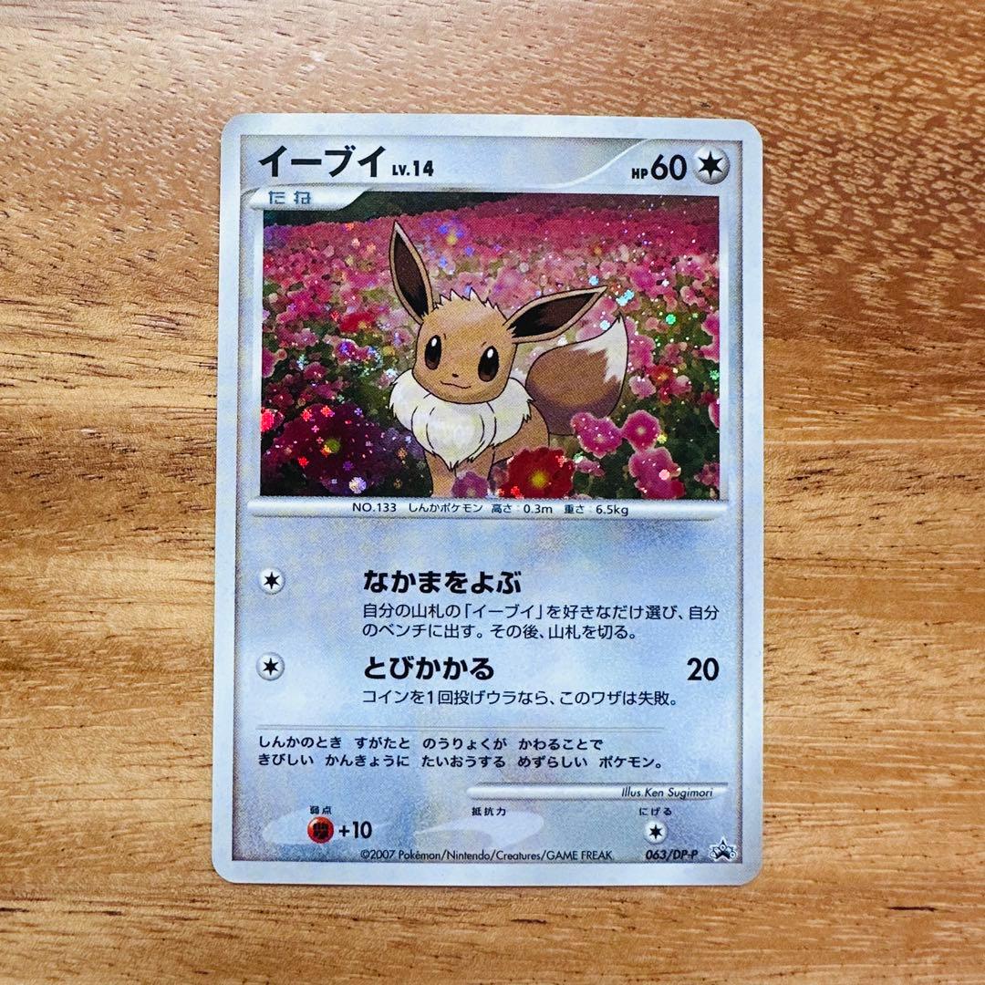 イーブイ PROMO DPプロモーションカード 063/DP-P