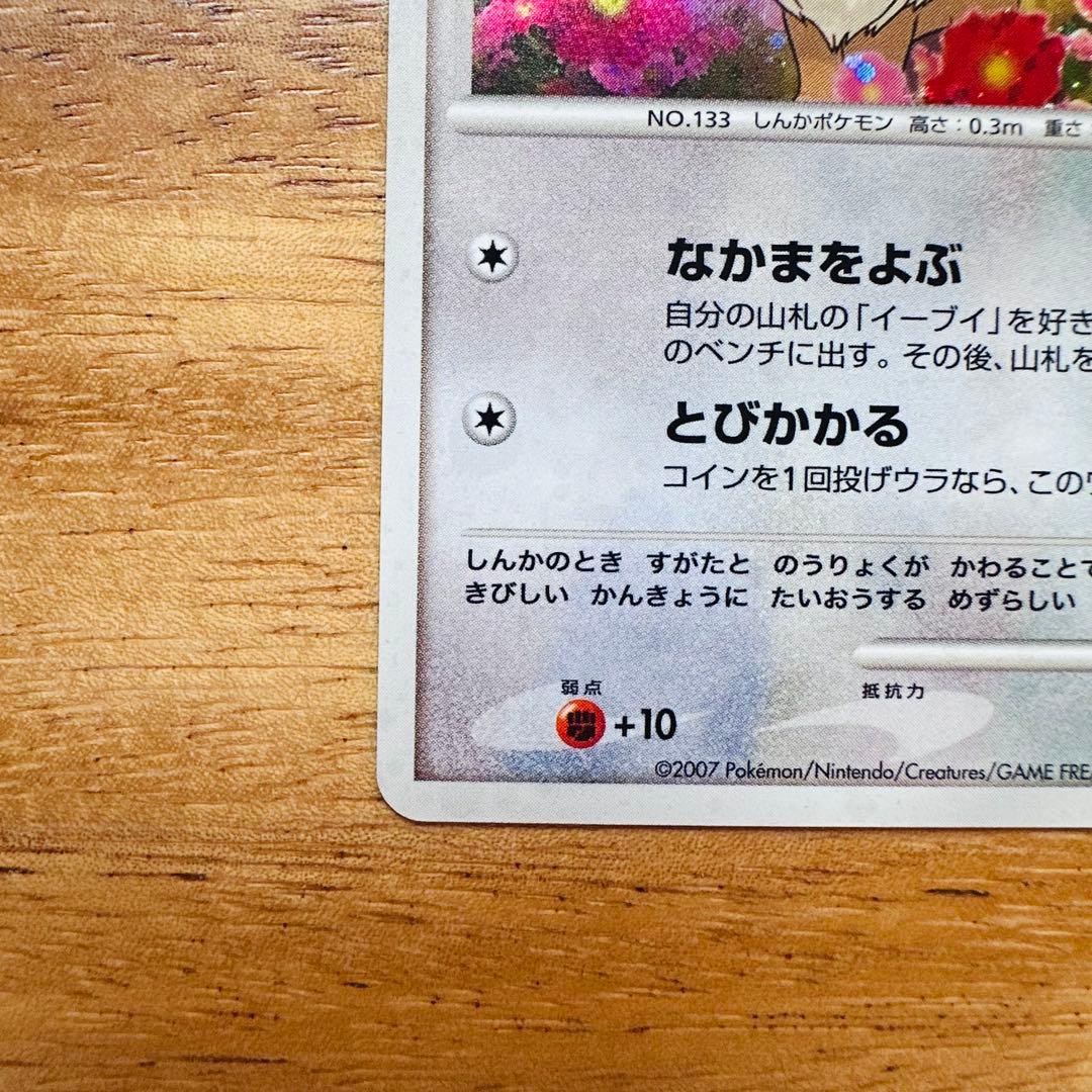 イーブイ PROMO DPプロモーションカード 063/DP-P