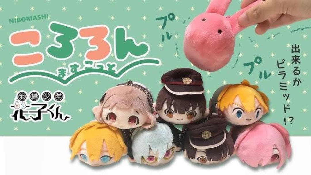 地縛少年花子くん　花子&寧々【2点セット】ころろんますこっと ⭐️レア、新品未開封