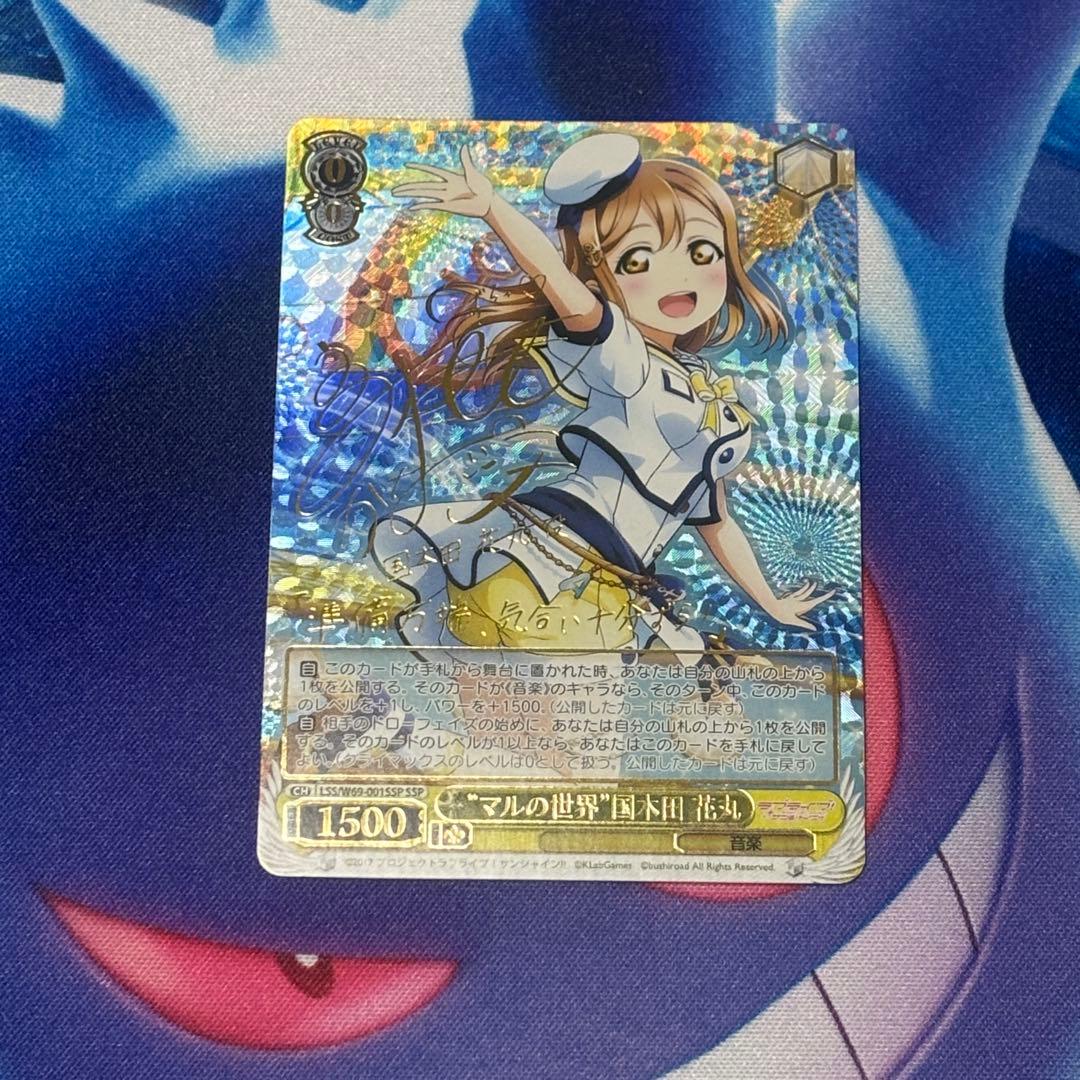 【ヴァイス】マルの世界　国木田 花丸　SSP　Aqours　高槻かなこ