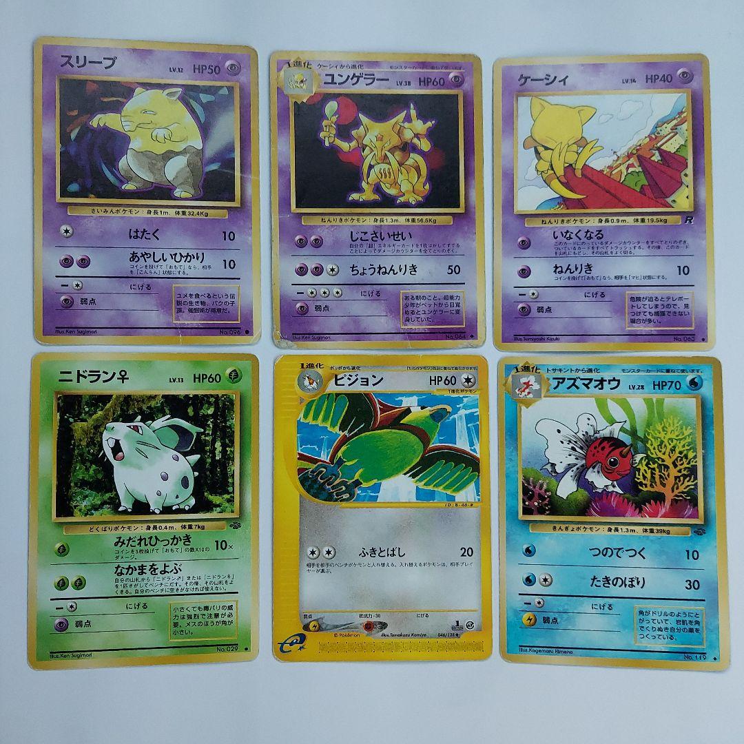 ポケモンカード　スリープ　コンゲラー　ケーシィ　ニドラン♀　ピジョン　アズマオウ
