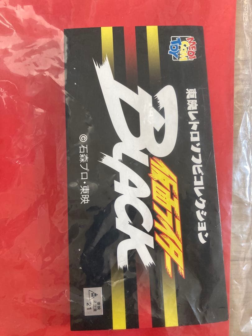 東映レトロソフビコレクション 仮面ライダーBLACK