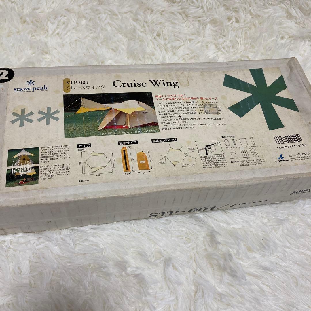 新品未使用 超希少 スノーピーク クルーズライト クルーズウイング 2点セット