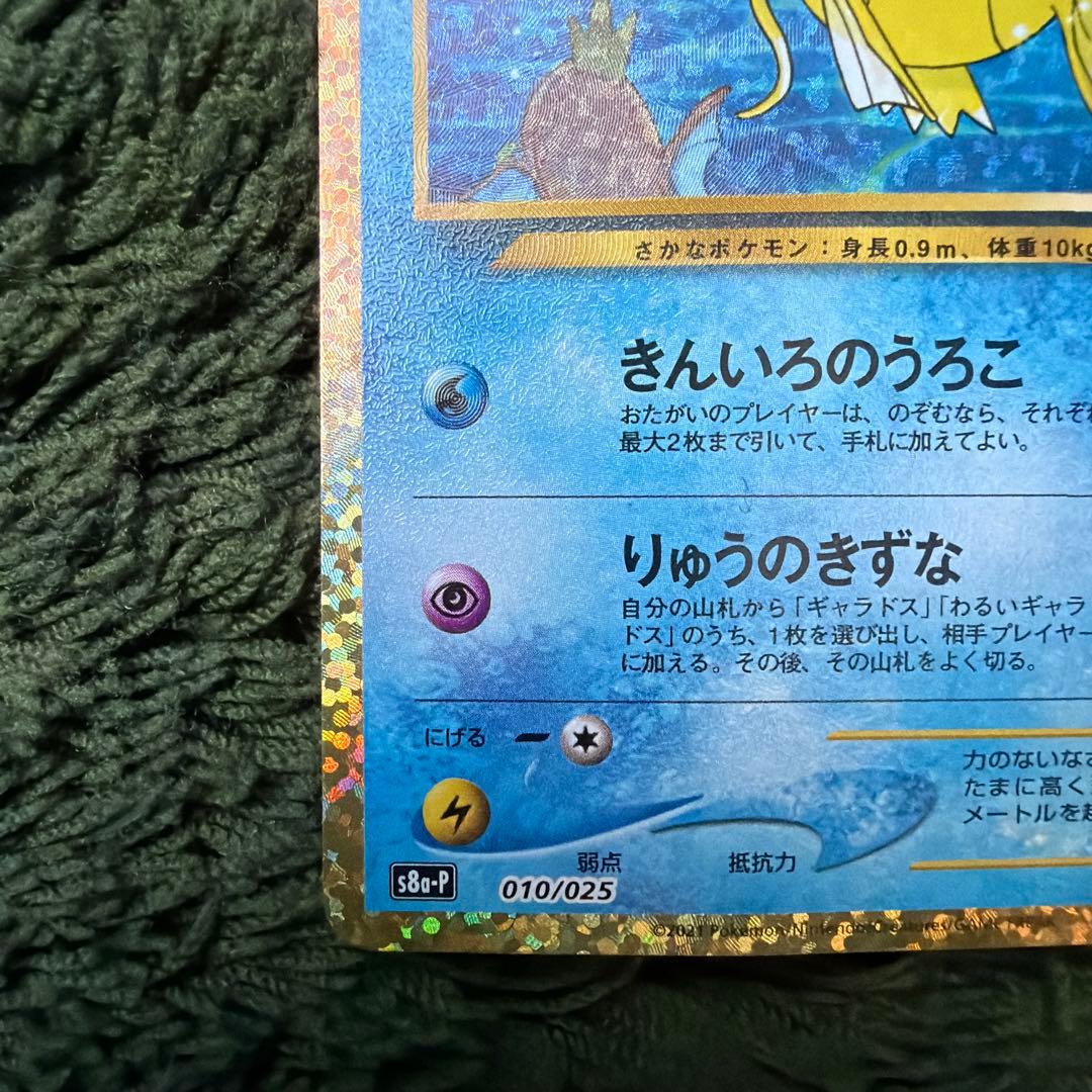 ポケカ ひかるコイキング 25th プロモ PSA