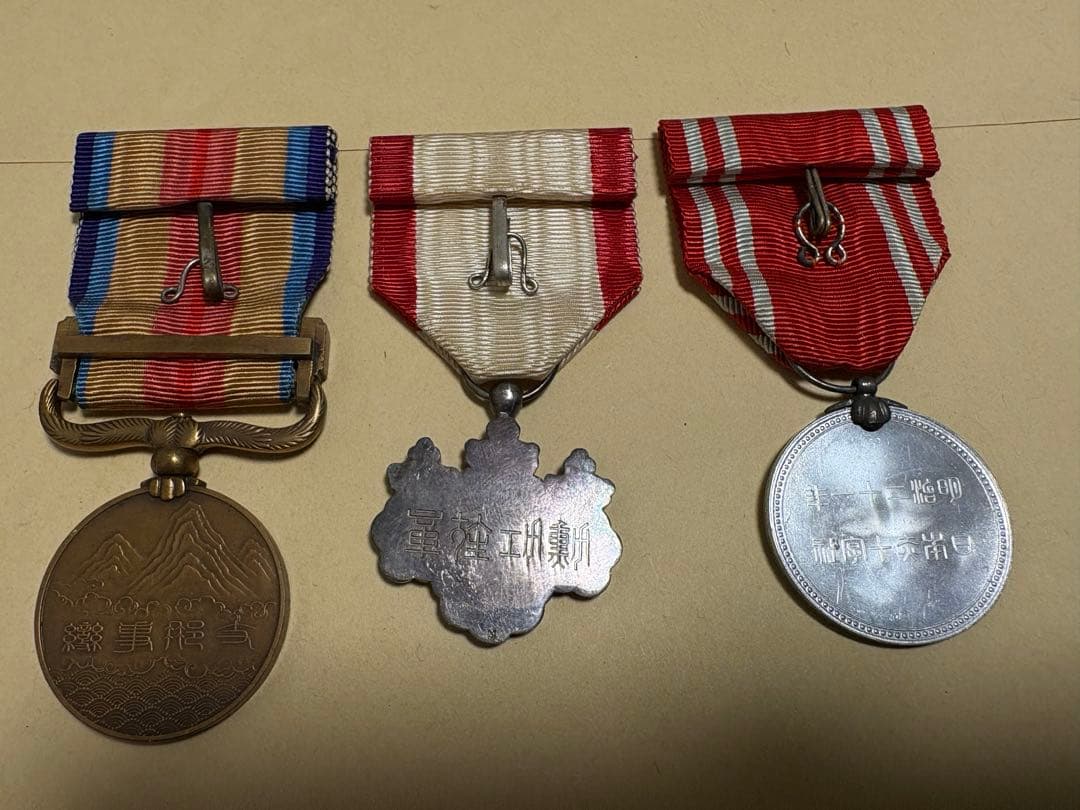 勲章 メダル 記念品