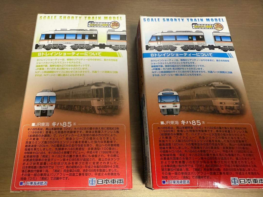 BトレインショーティーJR東海 キハ85系2両セット　 Aセット＋Bセット