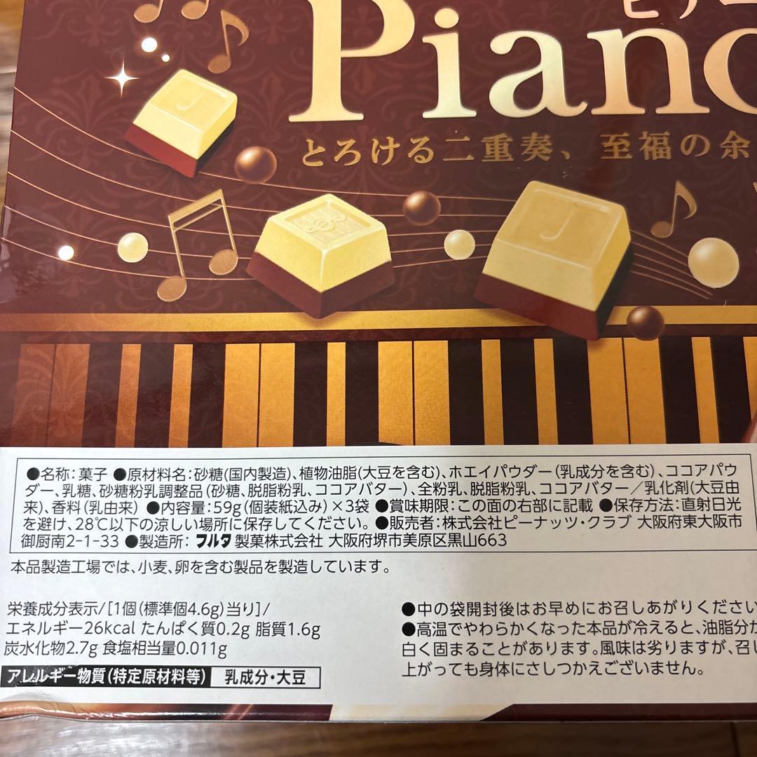 ハッピーターン、おっとっと、ビスコしみチョココーン、チョコケーキなど