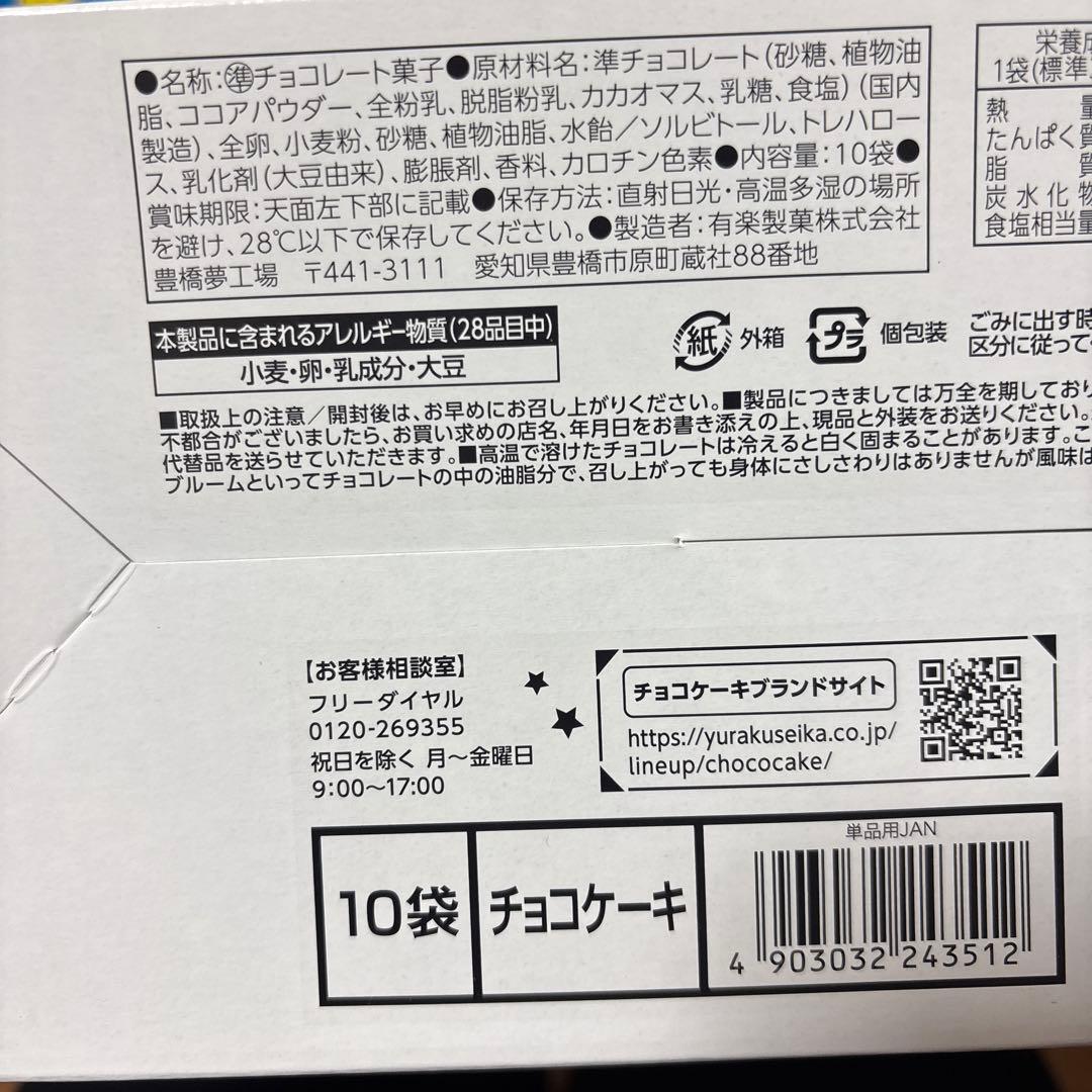 ハッピーターン、おっとっと、ビスコしみチョココーン、チョコケーキなど