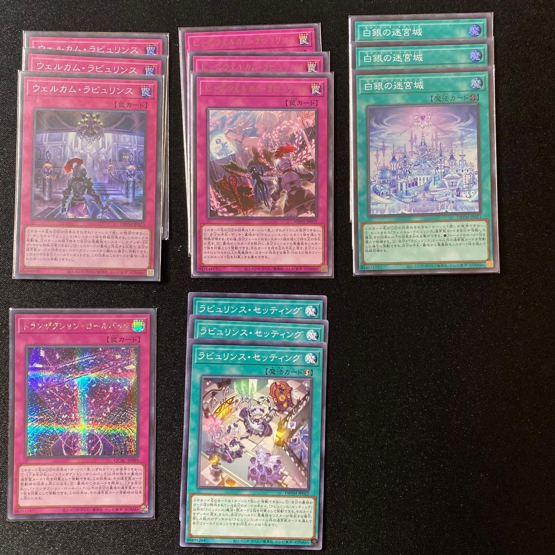 遊戯王ラビュリンス　　デッキパーツ