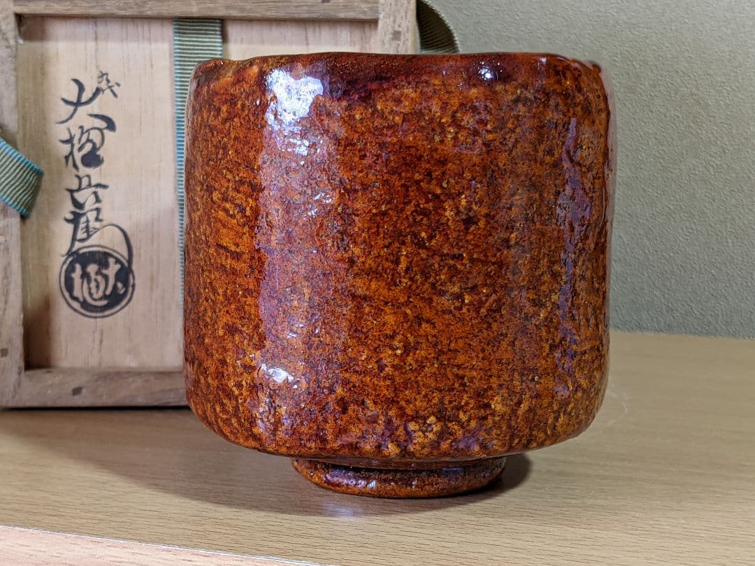 ⭐大樋焼 九代 大樋長左衛門 飴釉 筒茶碗 茶道具 アンティーク 骨董品