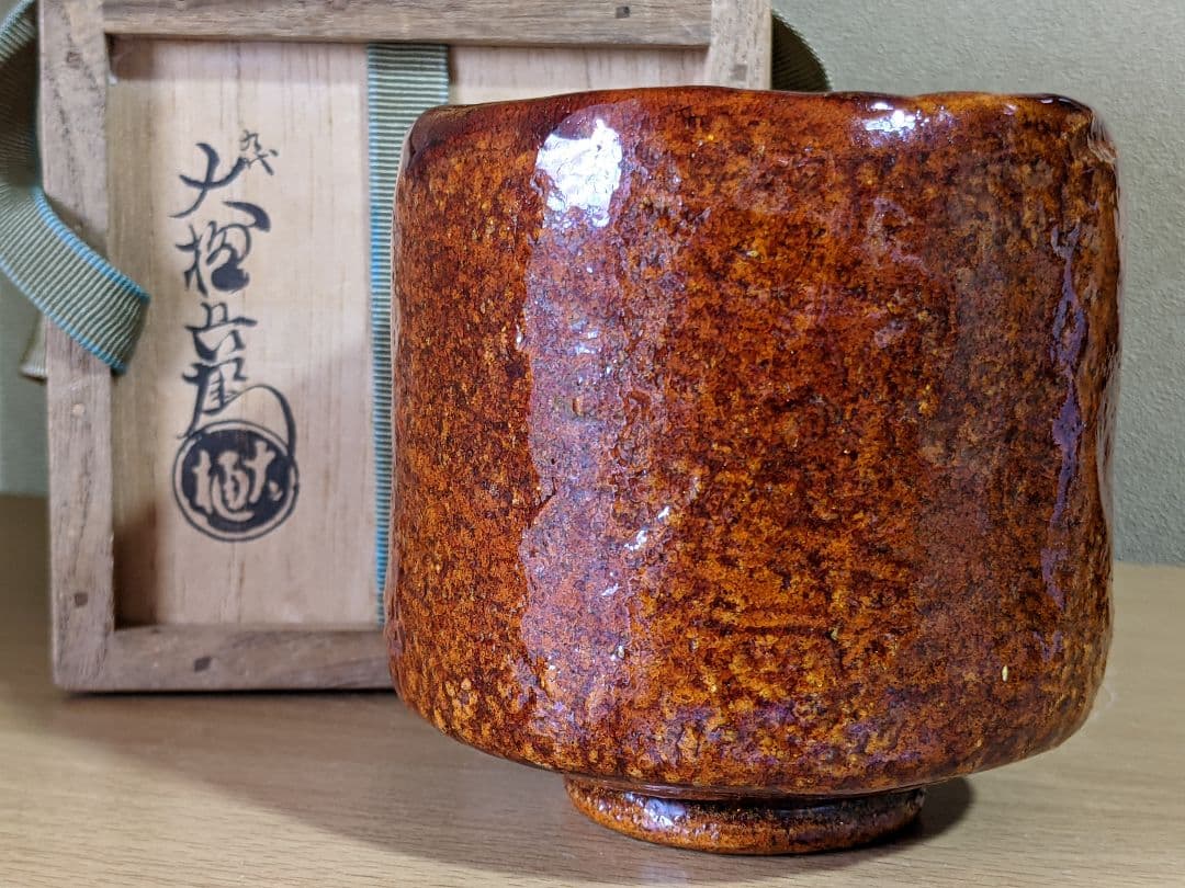⭐大樋焼 九代 大樋長左衛門 飴釉 筒茶碗 茶道具 アンティーク 骨董品