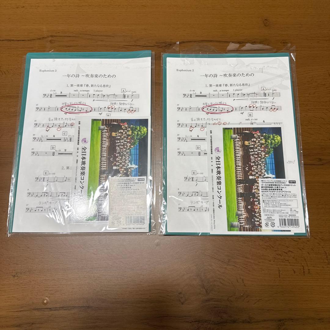 響け！ユーフォニアム　第8回定期演奏会　特典　楽譜クリアファイル 2枚セット