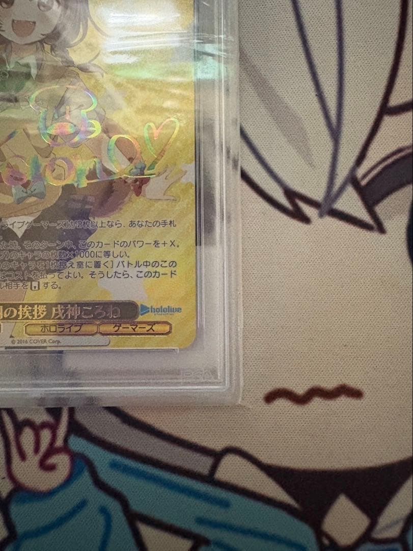 ヴァイスシュヴァルツ　ホロライブ　vol.2朝の挨拶　戌神ころね psa10