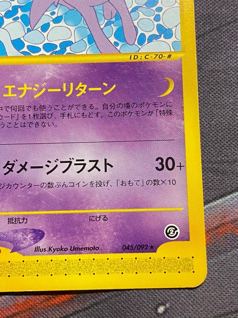 ポケモンカード　eカード　エーフィ　アンリミ