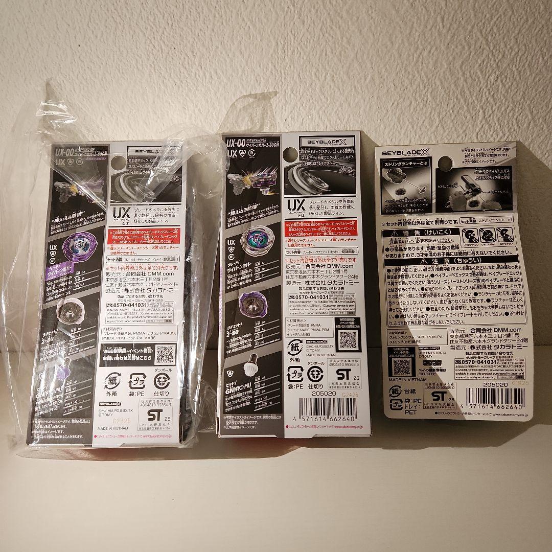 ベイブレードX DMMくじ A賞 B賞 ラストワン賞 まとめ売りセット