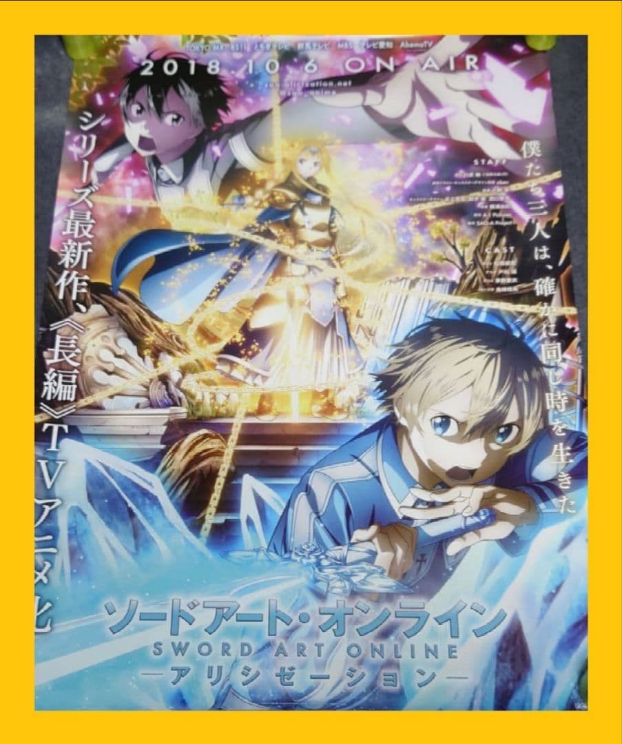 【非売品】ソードアート・オンライン アリシゼーション 告知ポスター 2枚組 ❌傷