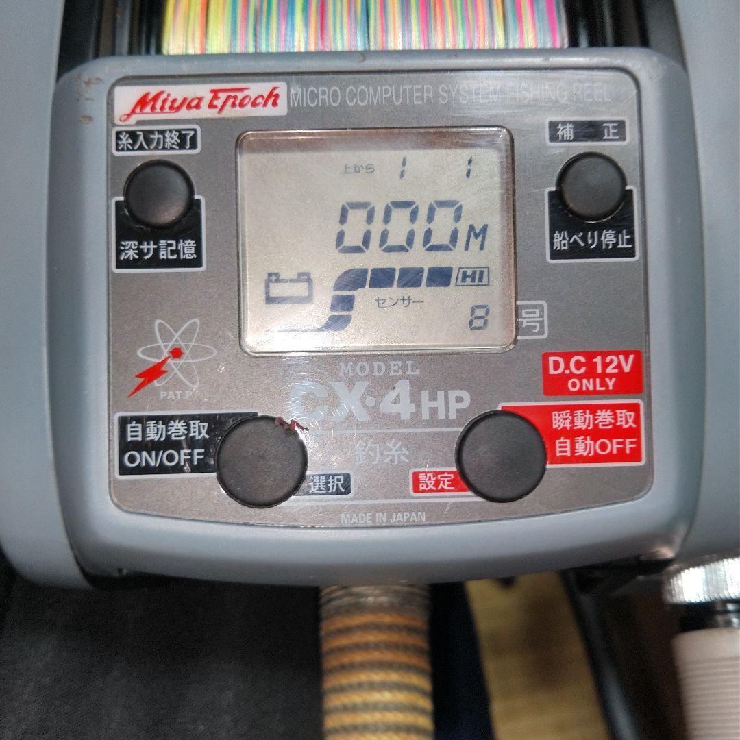 ミヤエポック COMMAND CX-4 HP 電動リール12v