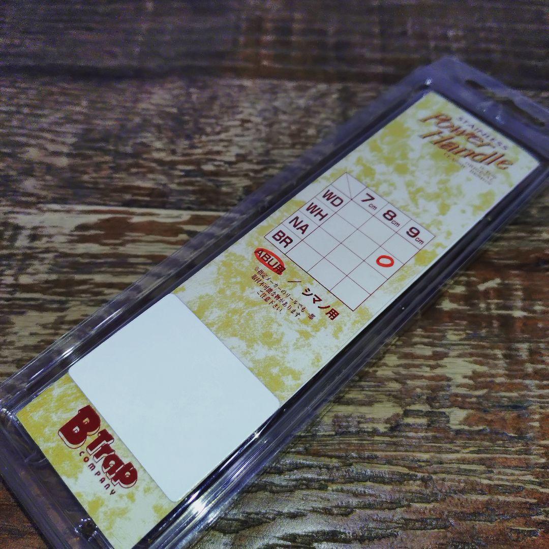 B-Trapパワーアップハンドル　シルバー✕ホワイトノブ バレーヒル