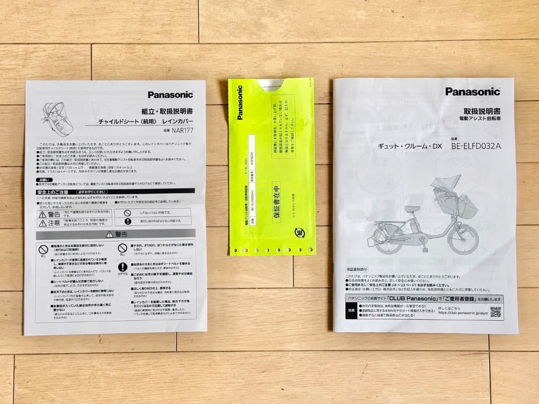 パナソニック ギュットクルーム DX 2021年 前後乗せ モデル