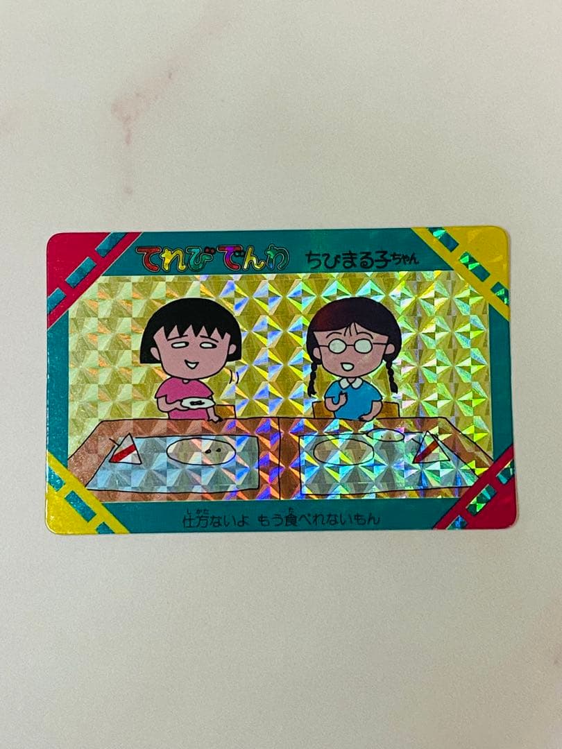ちびまる子ちゃんカードダス　キラキラ レア当時物