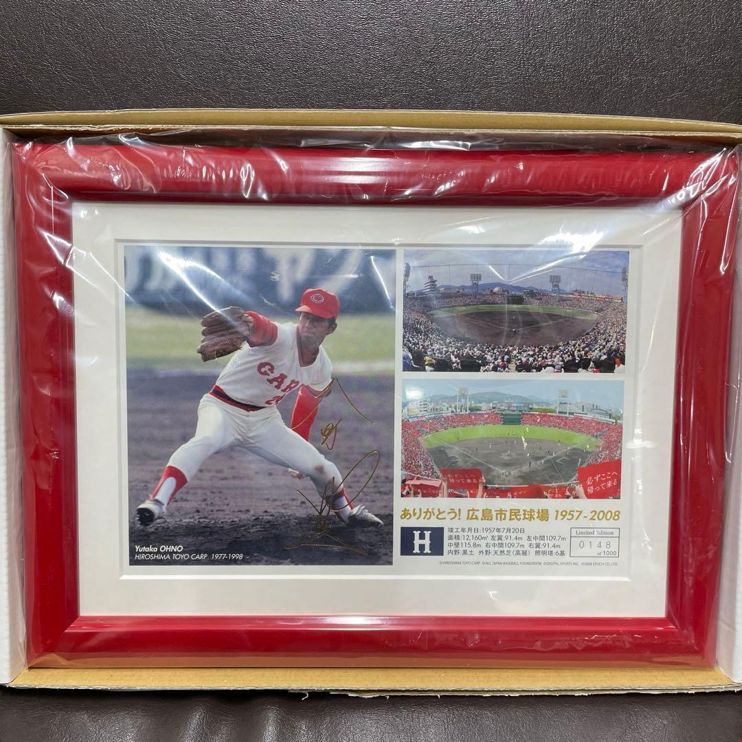 広島市民球場 記念フォトフレーム 大野豊 サイン入り 限定1000セット カープ