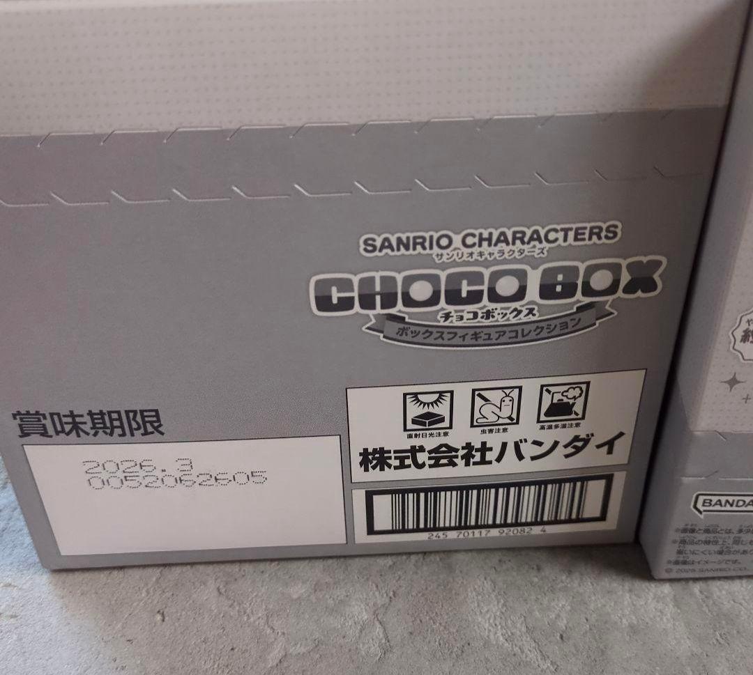 【新品未開封】サンリオ チョコボックス SANRIO CHOCOBOX