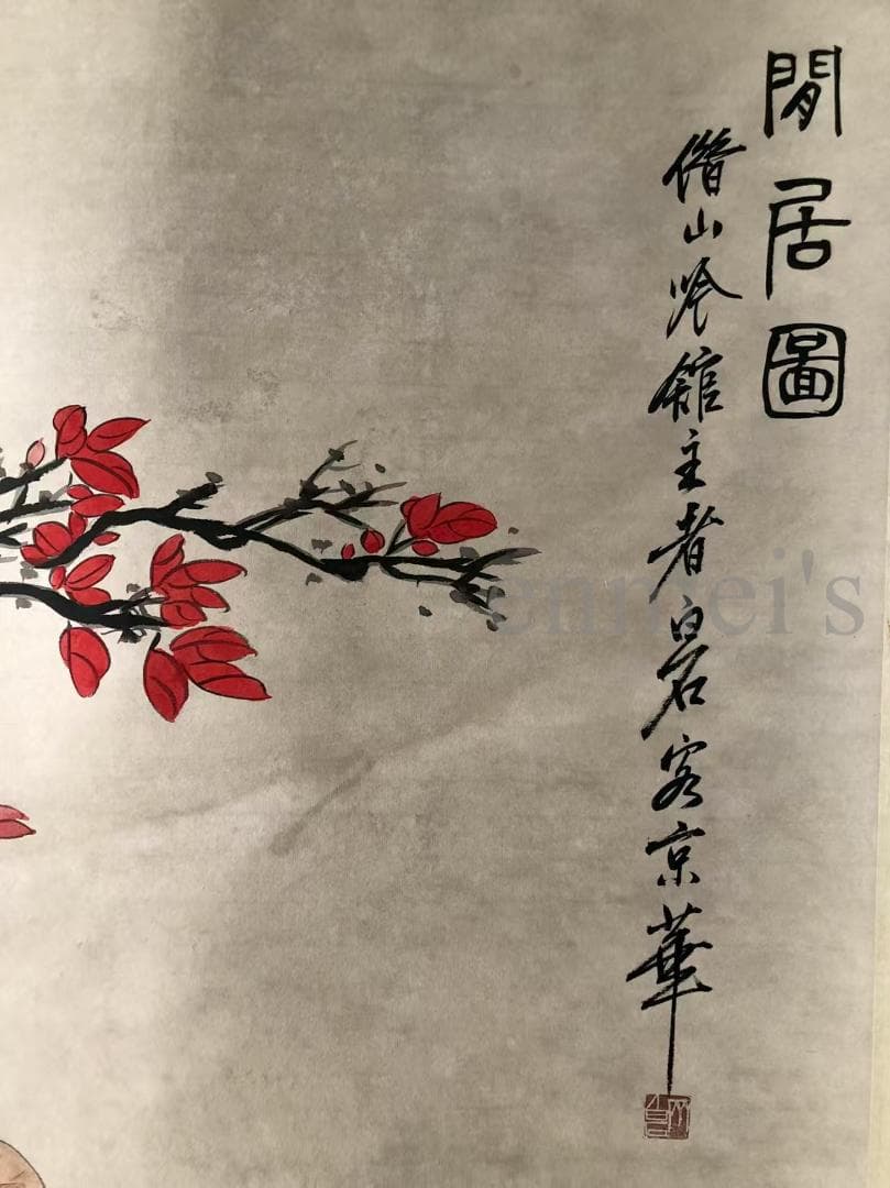 中国古美術・純手描き四尺人物掛軸・国画・斉白石印款・肉筆・宣紙・茶道・文房置物