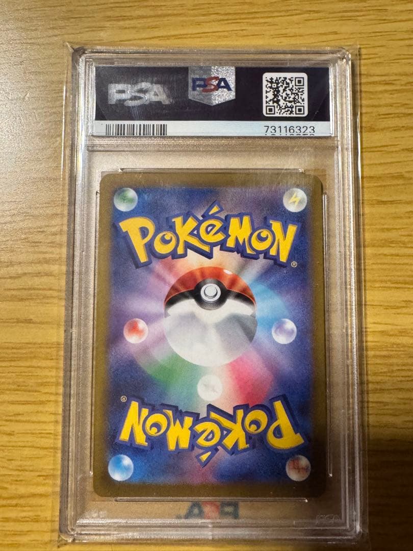 こくばバドレックスvmaxPSA10